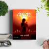Roudro Renu - #1 best selling title in Poem by Subhra Chatterjee - Paperback