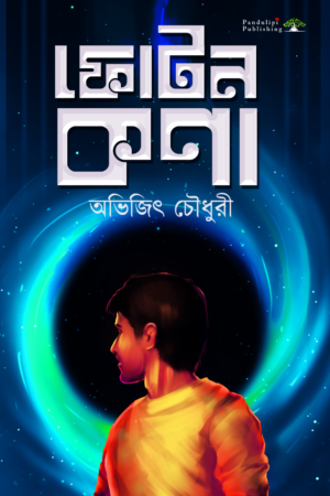 Photon Kona ( A science fictional & life values Bengali Book from Pandulipi Publishing )