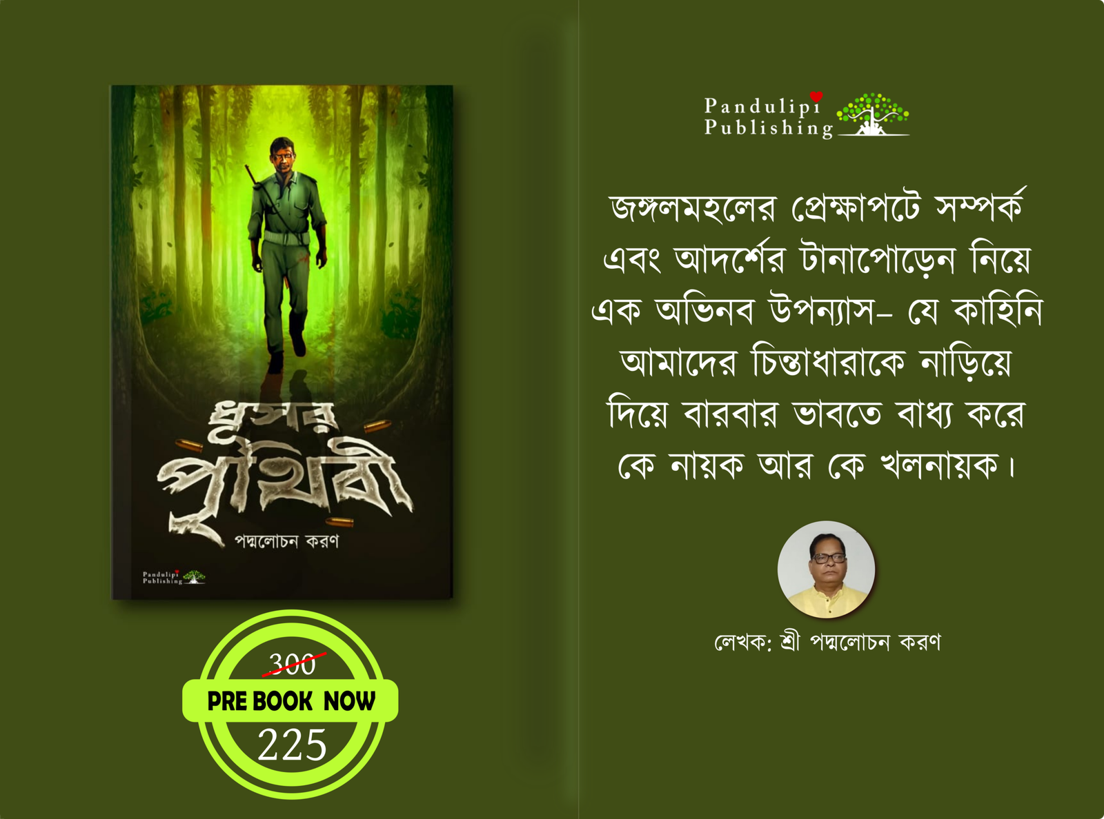 Dhusar Prithibi - ধূসর পৃথিবী - Bengali Novel - Padmalochan Karan - Image 2