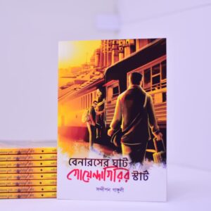 Benaraser-Ghat-Goyendagirir-start-detective-story-by-sandipan-ganguly-by-pandulipi-publishing
