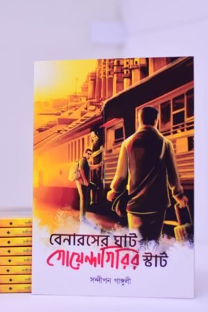 Benaraser-Ghat-Goyendagirir-start-detective-story-by-sandipan-ganguly-by-pandulipi-publishing