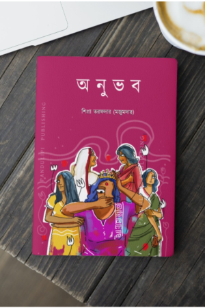 Anubhav