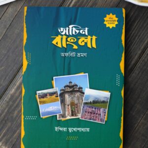 Achin Bangla travelogue