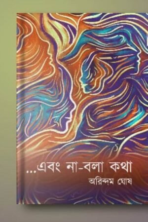 ebong na bala katha - arindam ghosh