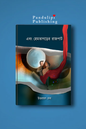 Ebong_Hemtagarer_Rajpat_by_Uttorayan_Deb_Pandulipi_Publishing