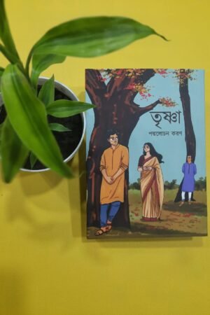 TRISHNA BY PANDULIPI PUBLISHING