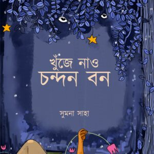 Best bengali book to gift