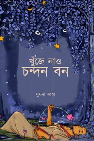 Best bengali book to gift