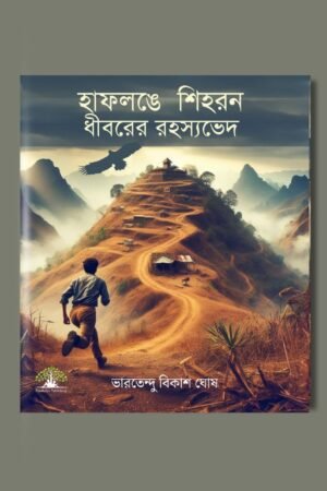 Halflong e Sihoron teaser video by panduipi publishing
