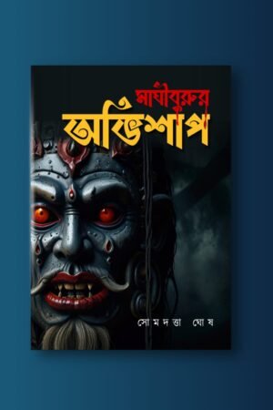Maghiburur Ovishap by SomdattaGhosh- Detective, Thriller, Crime, Suspense, Horror