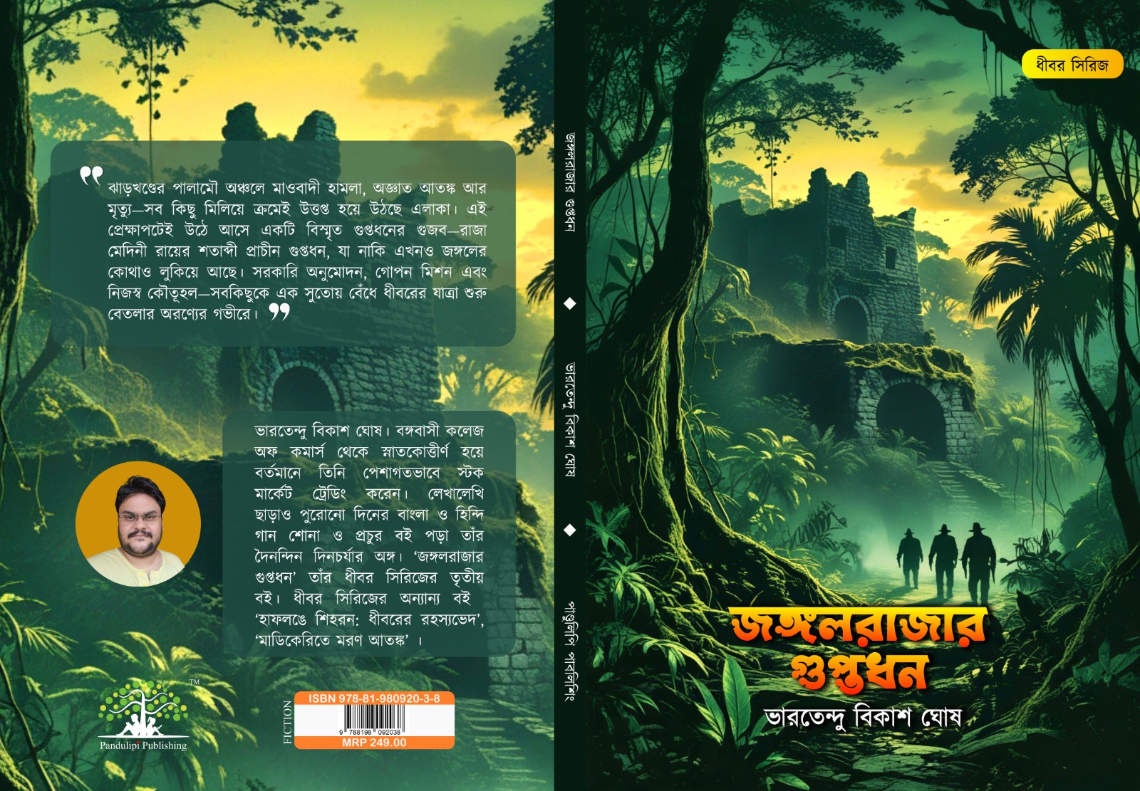 Fullcover_Jangolrajar_Guptodhon_Bharatendu_Bikash_Ghosh_Pandulipi_Publishing_Detective_Thriller_novel