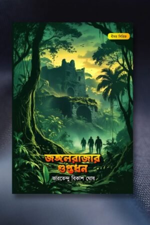 cover_Jangolrajar_Guptodhon_Bharatendu_Bikash_Ghosh_Pandulipi_Publishing_Detective_Thriller_novel