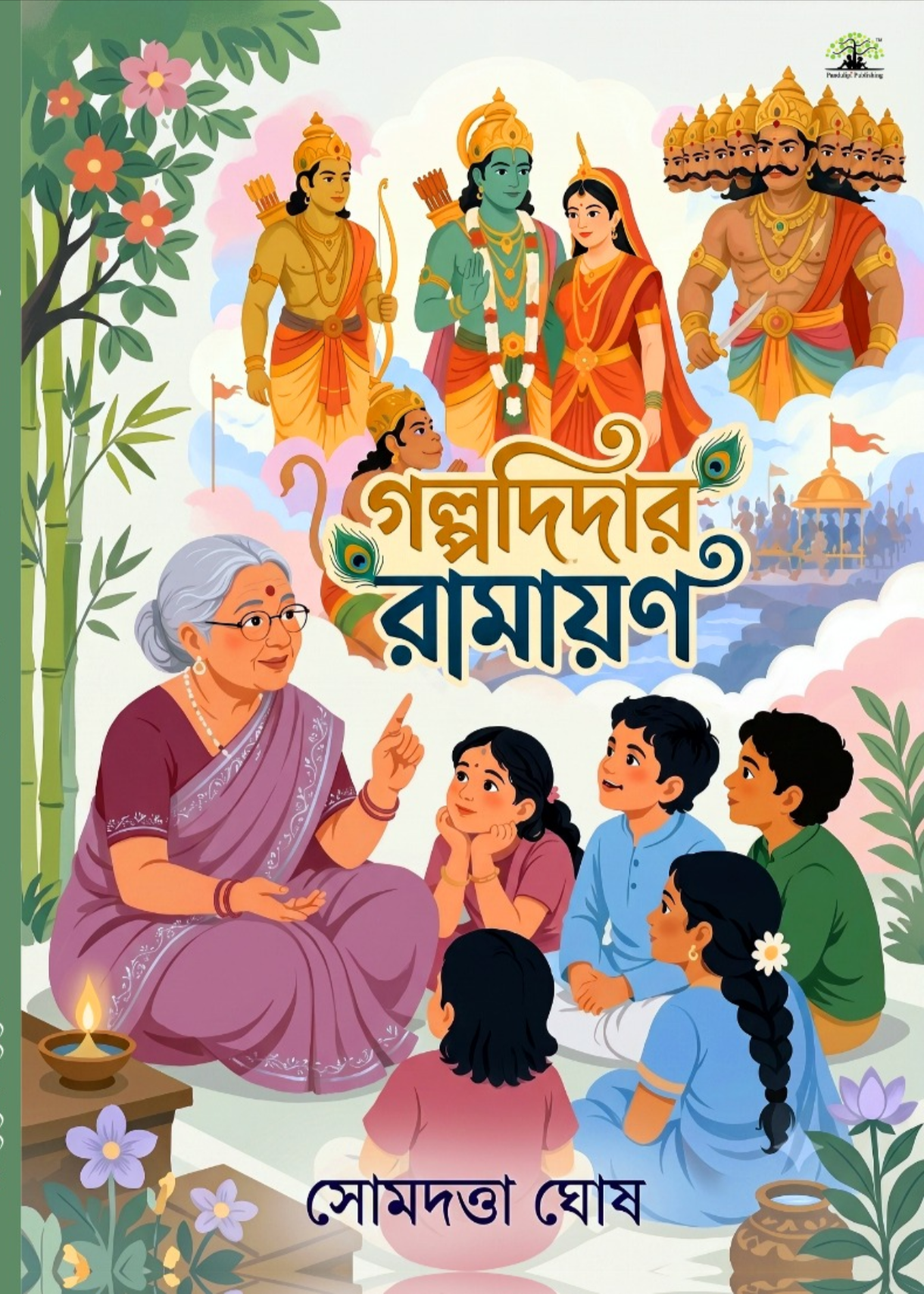 Galpo Didar Ramayan | Somdutta Ghosh | গল্পদিদার রামায়ণ